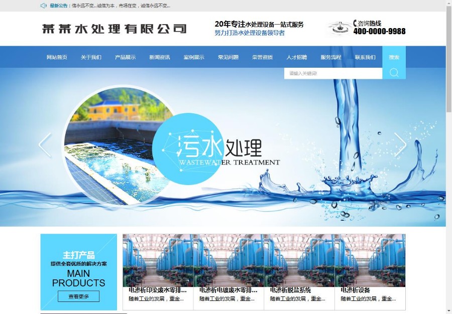污水处理工程设备网站类织梦模板(带手机端)