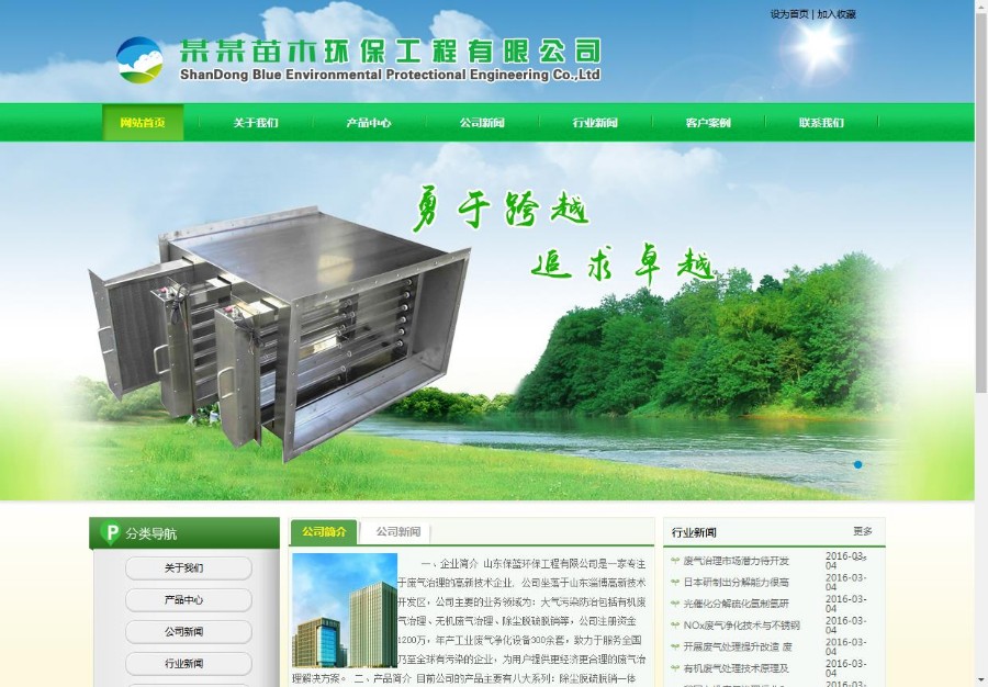 绿色园林苗木环保类网站织梦模板(带手机端)