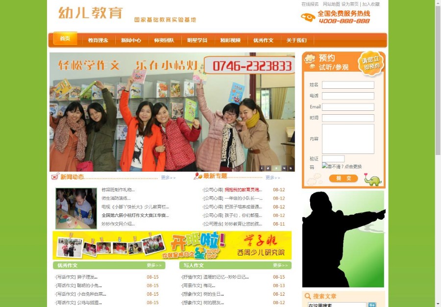 儿童幼儿园作文教育培训机构类网站织梦模板(带手机端)