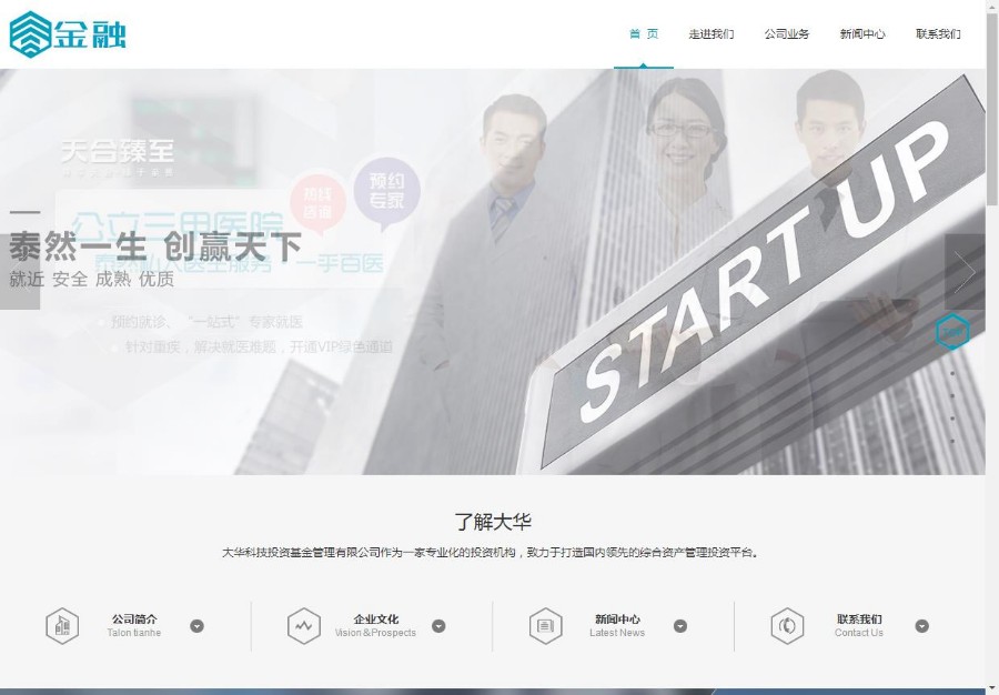 响应式金融股权投资管理企业织梦模板（自适应手机端）