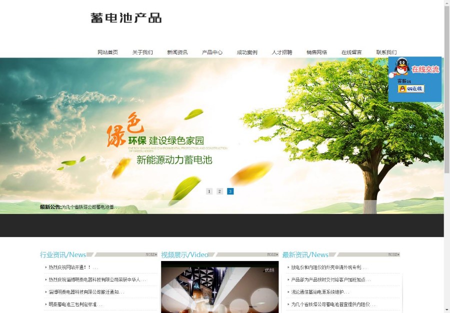 新能源蓄电池类产品织梦模板(带手机端)