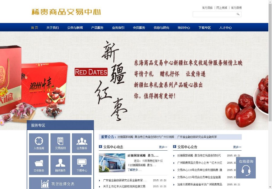 稀贵商品交易中心类织梦模板（带手机端）