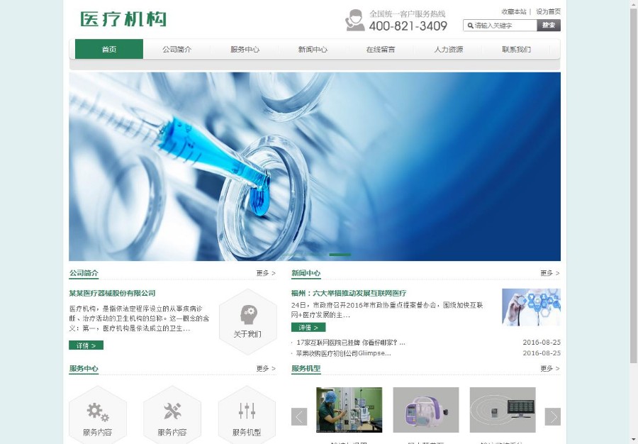 医疗器械机构类网站织梦模板(带手机端)