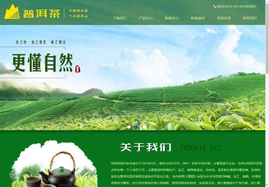 绿色茶叶种植基地类网站织梦模板(带手机端)