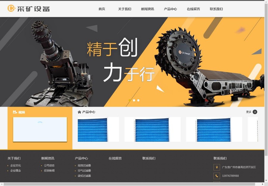 煤矿综合采掘机械设备织梦模板(带手机端)