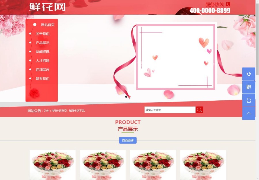 鲜花产品展示网站类织梦模板（带手机端）