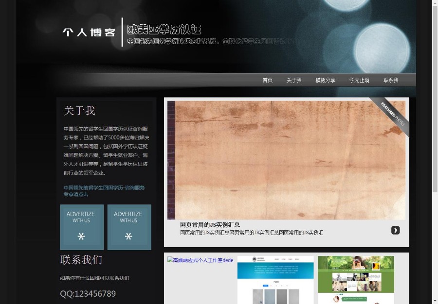 个人分享博客文章整站织梦程序