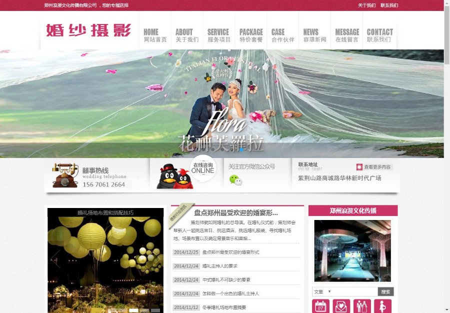 文化传媒婚纱摄影类网站织梦模板