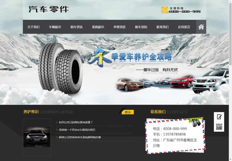 汽车配件零件养护类织梦模板（带手机端）