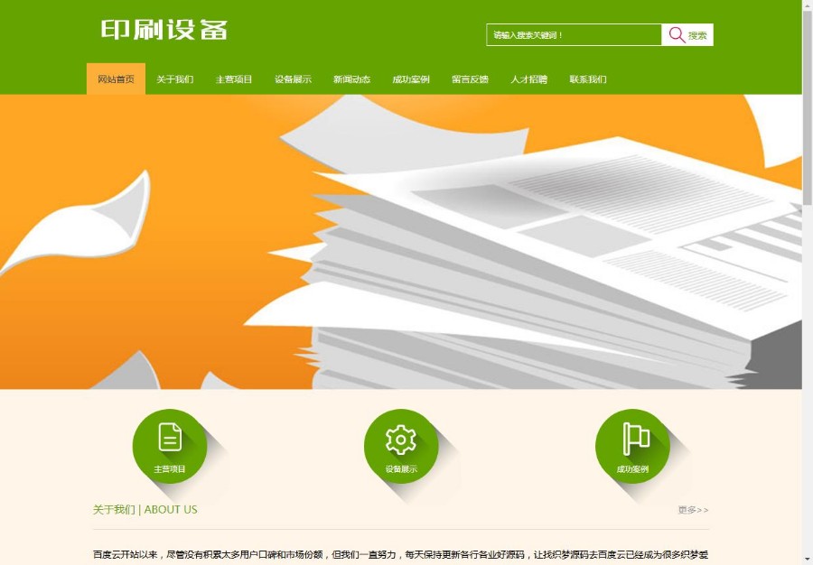 办公打印印刷设备类网站织梦模板（带手机端）