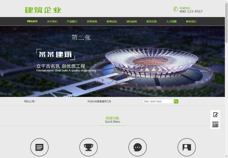 建筑工程装载机类网站织梦模板（带手机端）