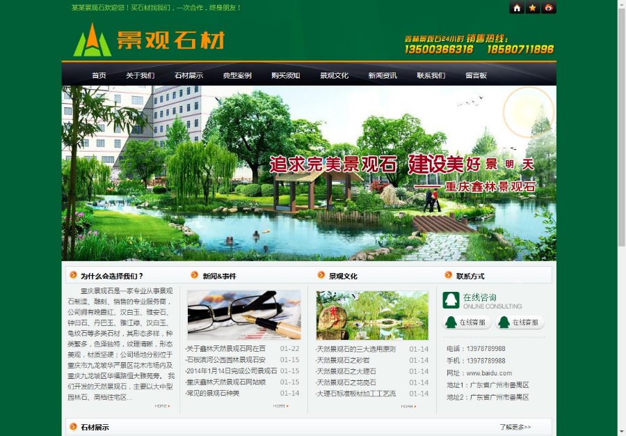 景观石材大理石类织梦模板(带手机端)