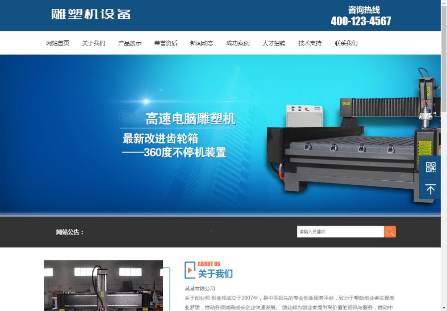 雕塑机齿轮箱设备类网站织梦模板（带手机端）