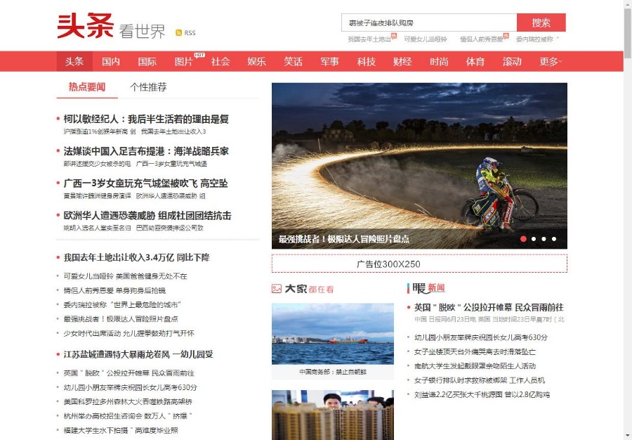 仿东方头条新闻资讯织梦模板（带手机端