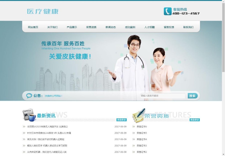 医疗皮肤健康类网站织梦模板（带手机端）