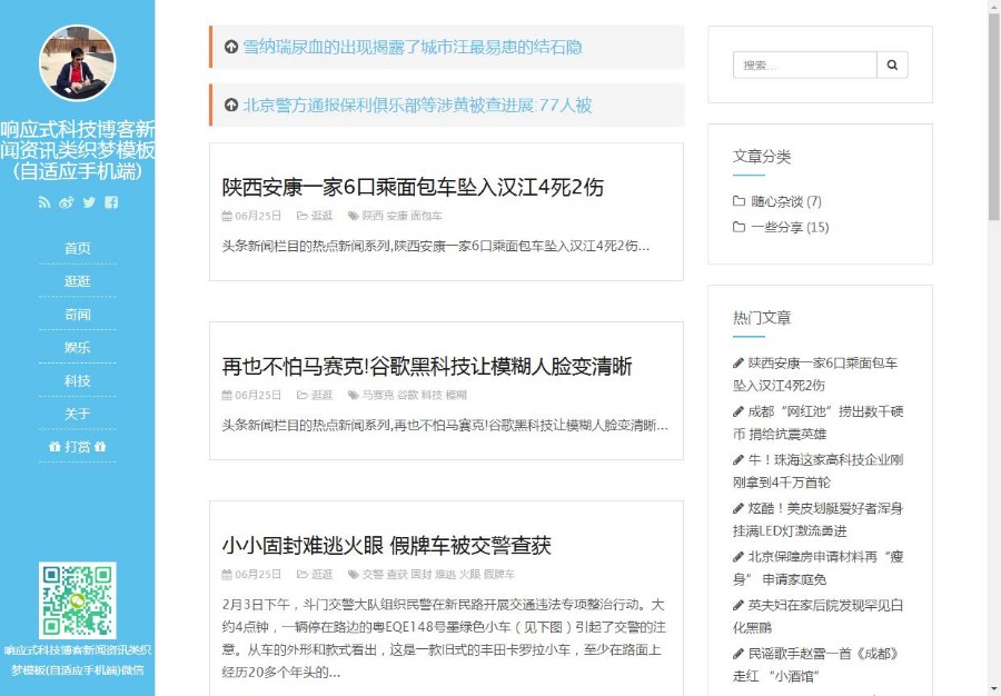 响应式科技博客新闻资讯类织梦模板(自适应手机端)