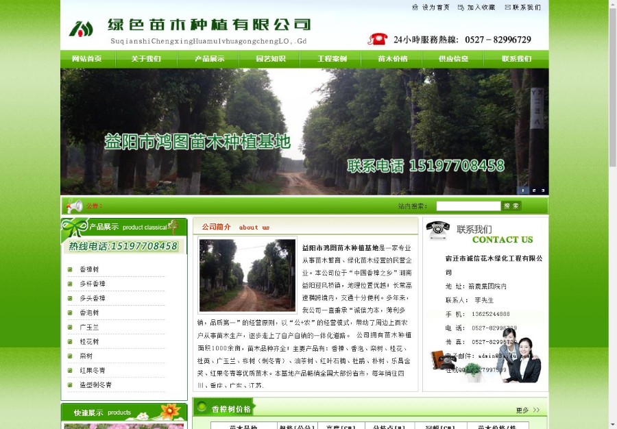 绿色苗木种植基地类网站织梦模板