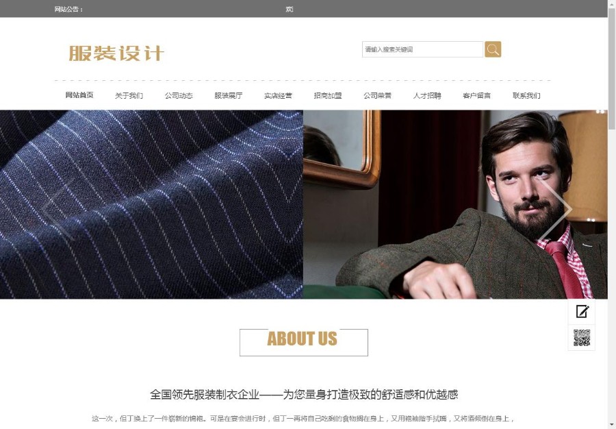 服装设计展示企业网站织梦模板(带手机端)