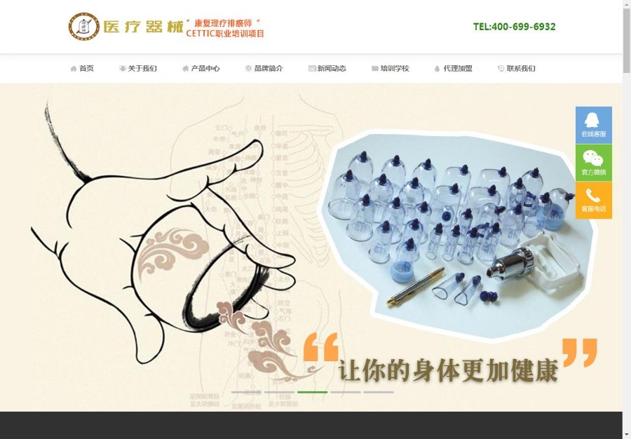 医疗器械培训类网站织梦模板