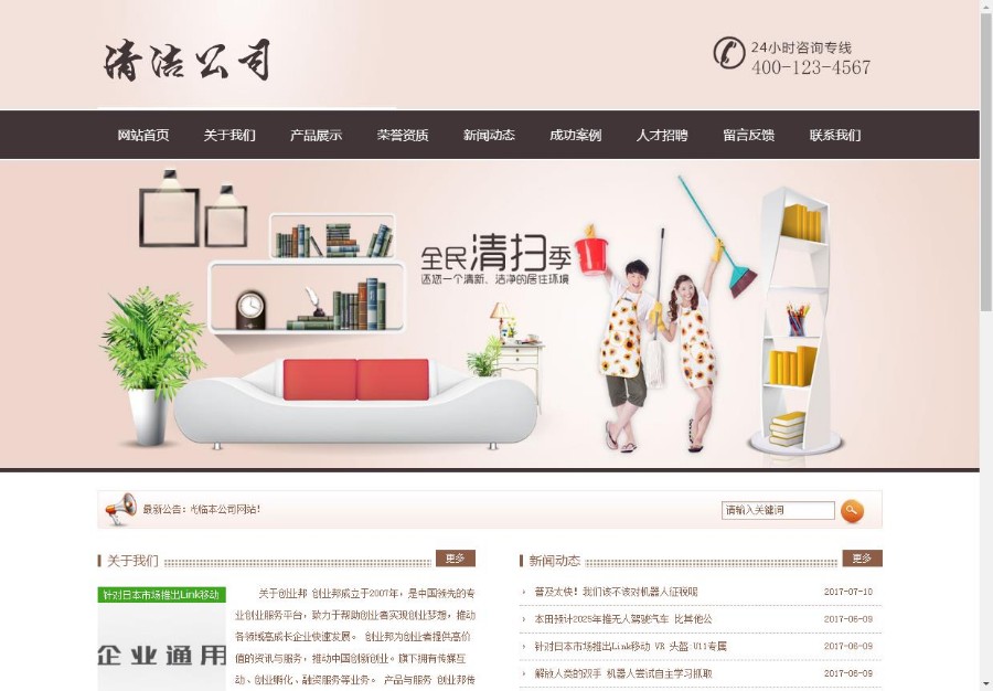 清洁洁净服务公司类网站织梦模板（带手机端）