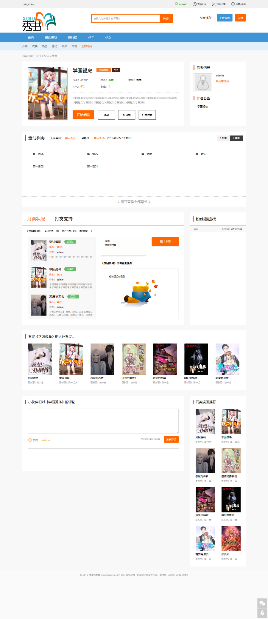 全网首发杰奇2.2原创漫画站全功能系统开发版