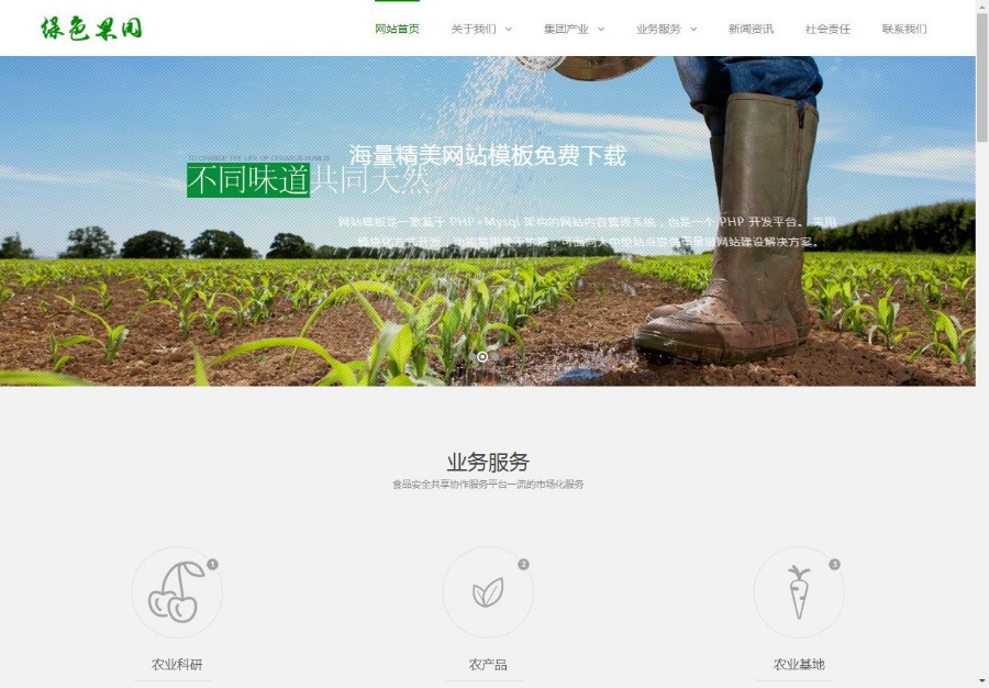 响应式绿色果蔬田园网站织梦模板(自适应手机端)