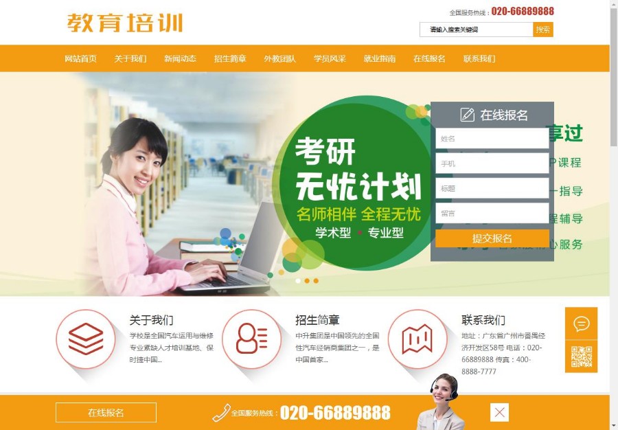 教育培训课程辅导班类网站织梦模板(带手机端)