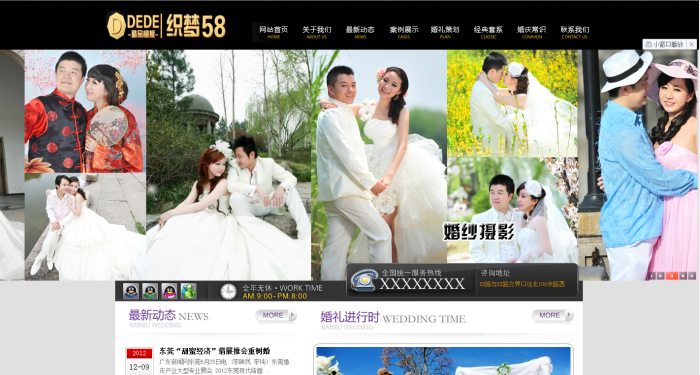 【企业网站+优化版】唯美婚纱摄影婚庆礼仪类企业织梦模板