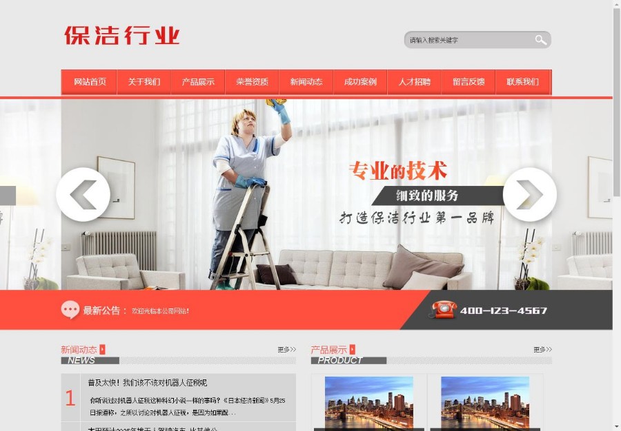 保洁清洁服务行业类网站织梦模板（带手机端）
