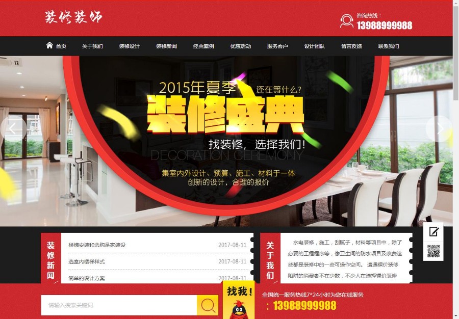 装修预算施工类网站织梦模板（带手机端）