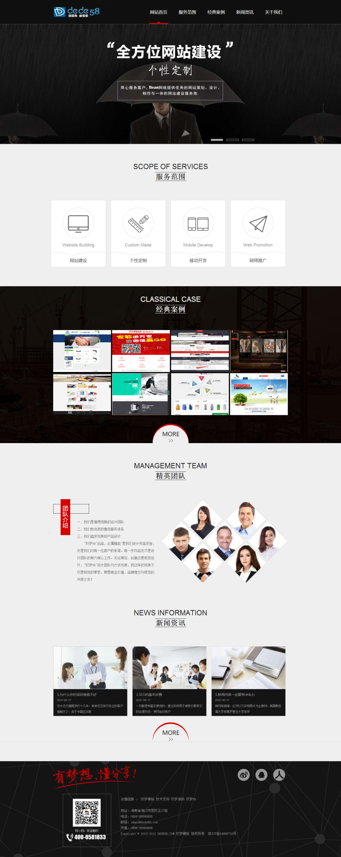 【企业网站+优化版】高端大气黑色网络工作室网络设计织梦模板