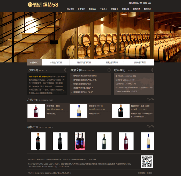【企业网站+优化版】古典大气葡萄酒酒庄酒类企业公司织梦模板