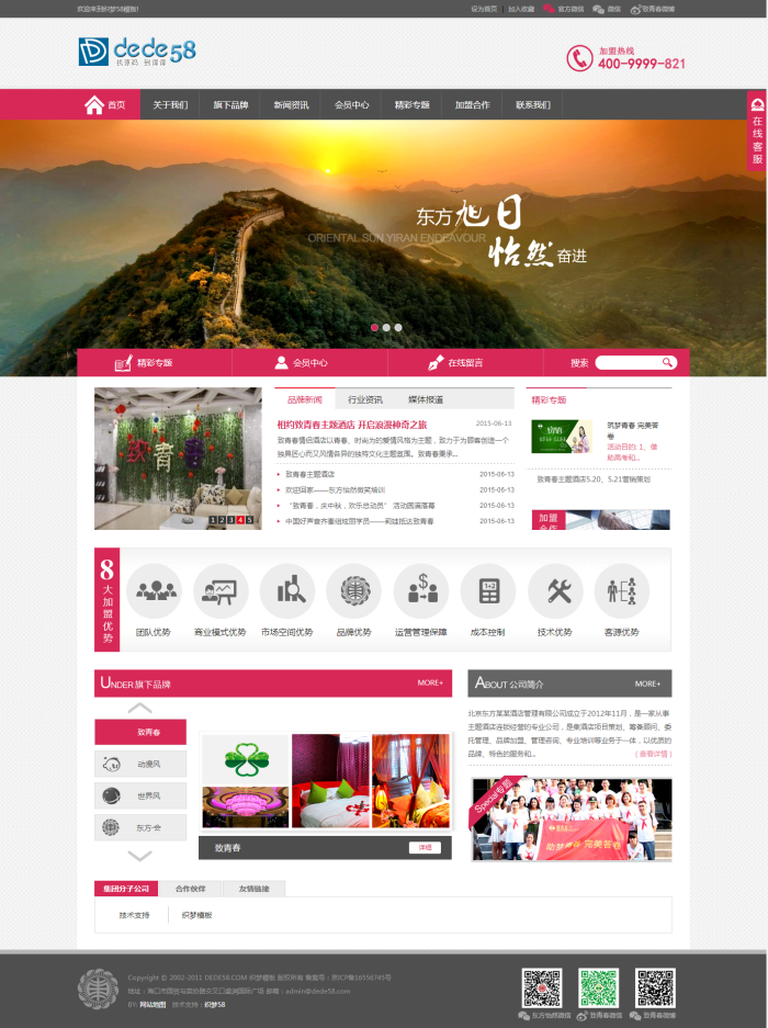 【企业网站+优化版】简洁酒店旅馆住宿类企业织梦模板
