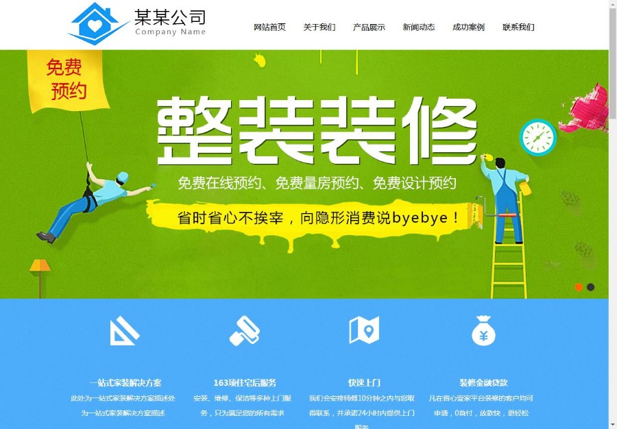 装潢设计装修公司类网站织梦模板（带手机端）