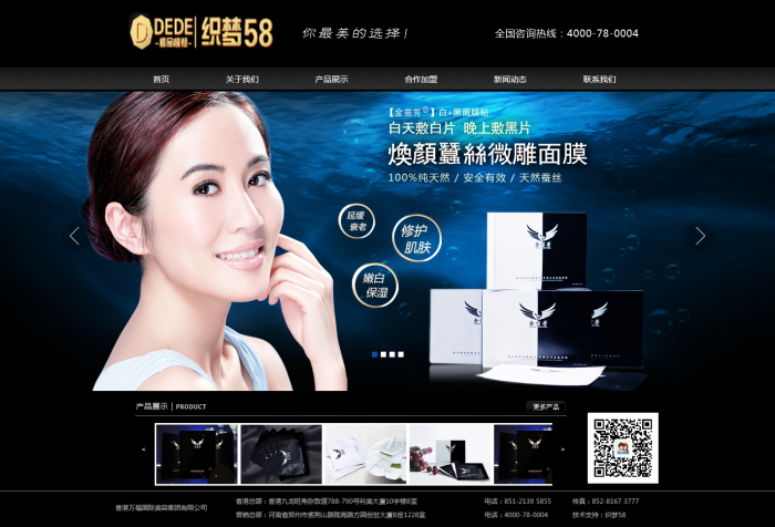 【企业网站+优化版】黑色大气化妆品类企业织梦模板