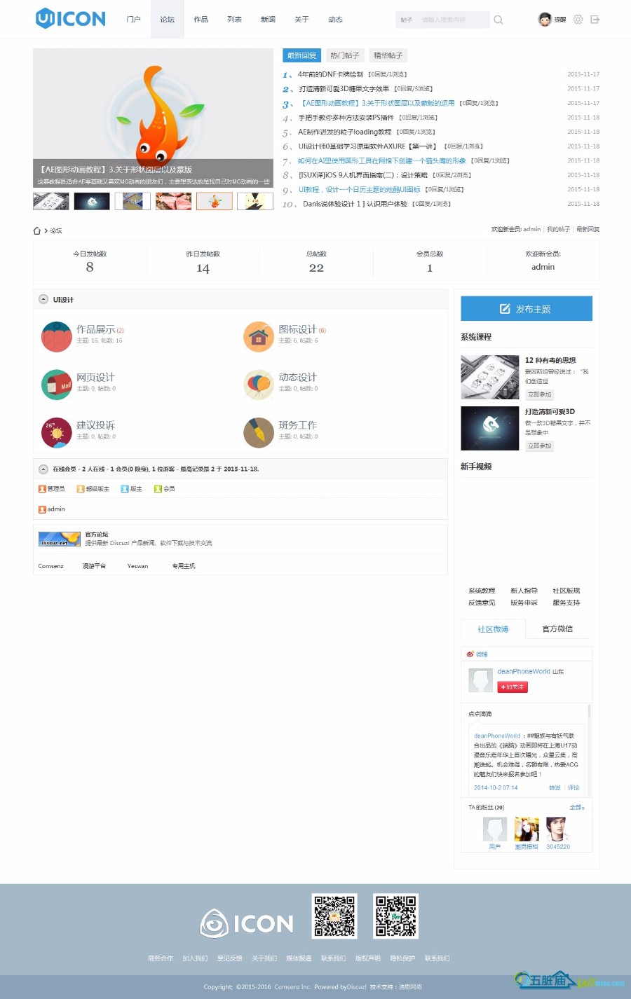 恩模板UI share!风格 商业版 资源图片 GBK+UTF8 Discuz!X3