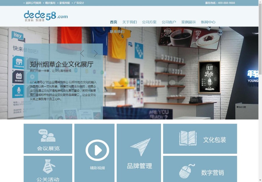 文化传播传媒策划类企业网站织梦模板