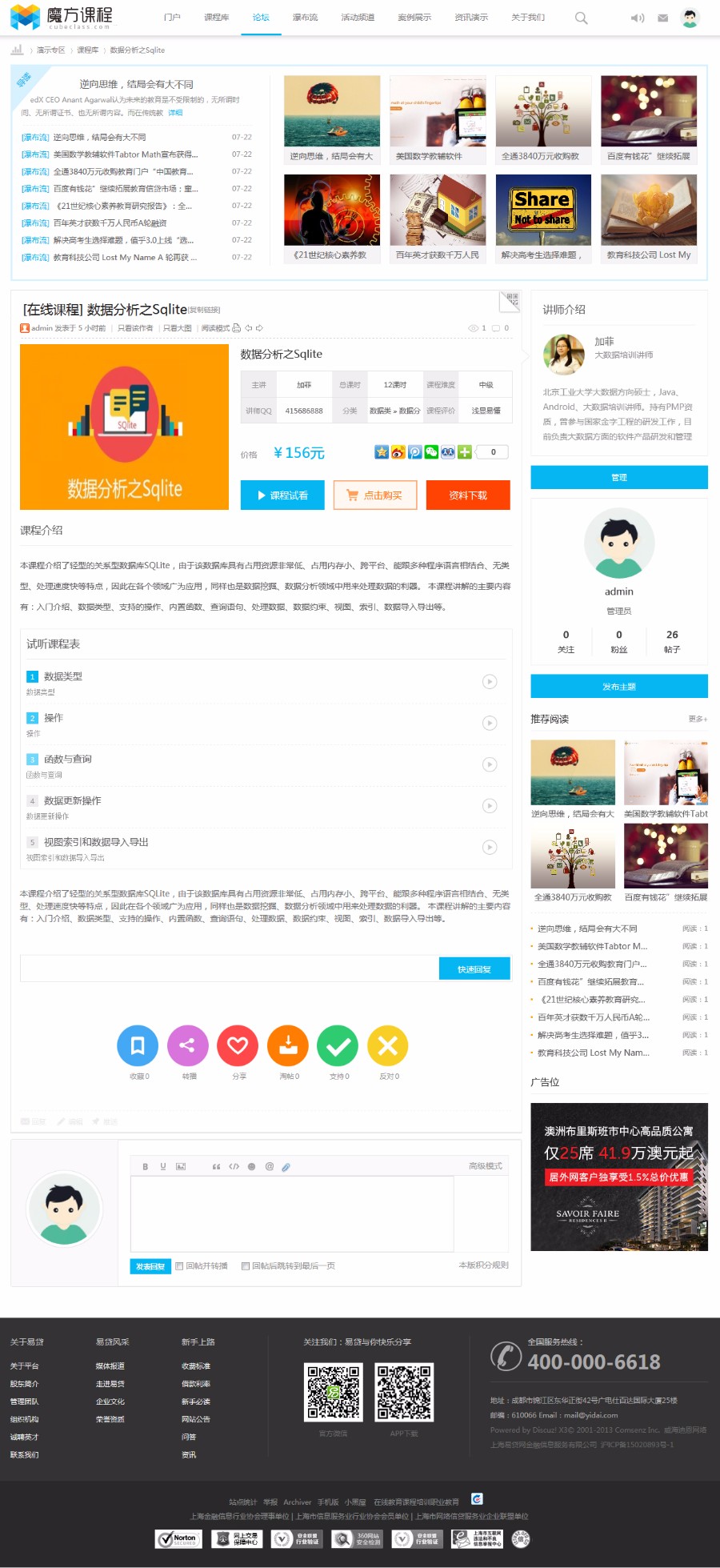 discuz模板 教育课程/职业培训3 商业版(GBK+UTF8)