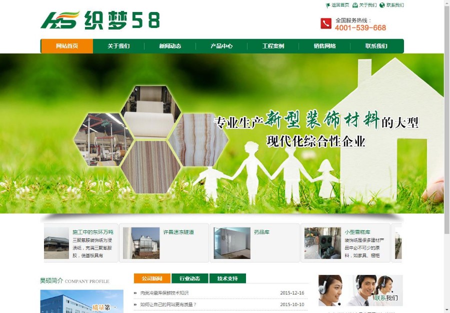 绿色装饰材料家具公司网站织梦模板