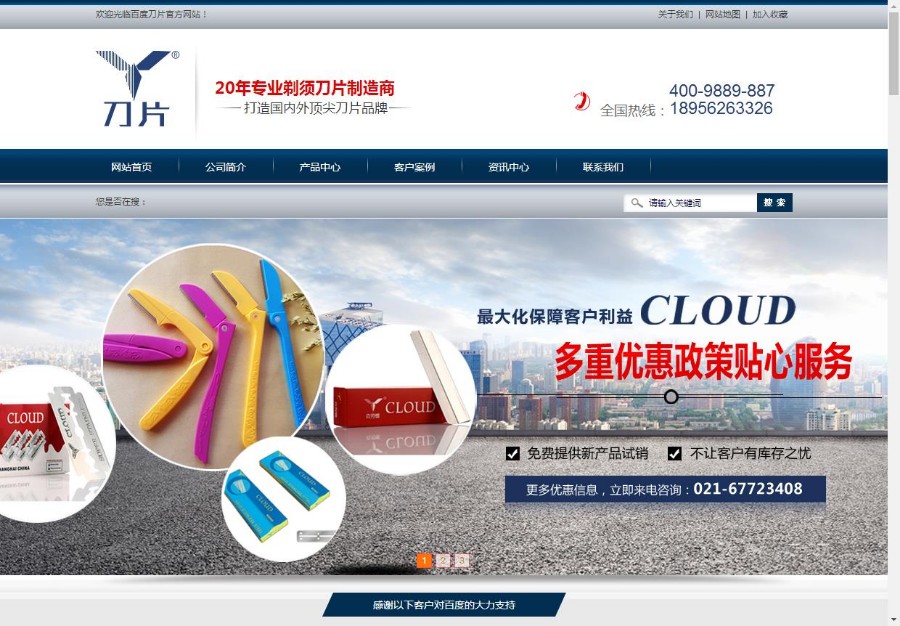 蓝色营销型剃须刀片类企业网站织梦模板