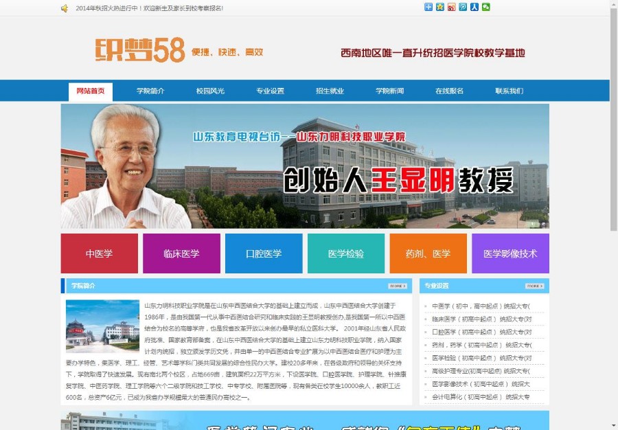 蓝色商务学院职业技术学校类网站织梦模板