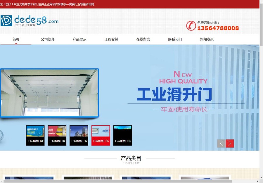 家装木材门业类企业网站织梦模板