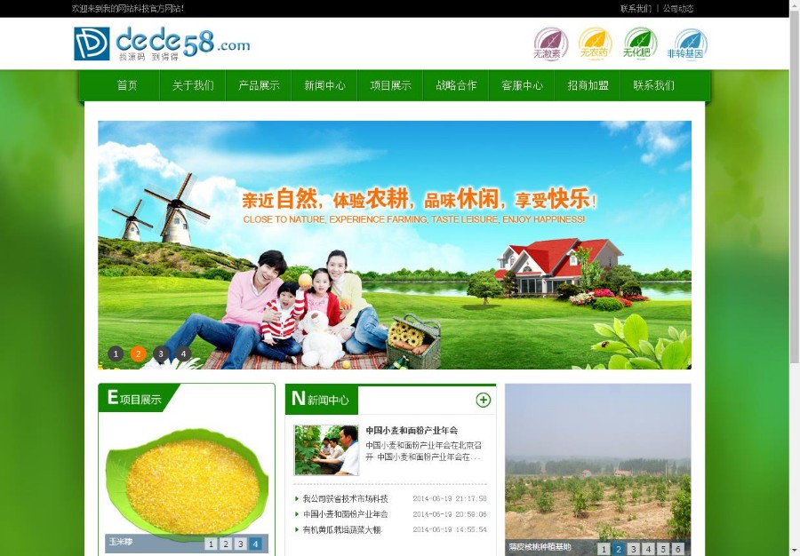绿色农业生态产品类企业网站织梦模板