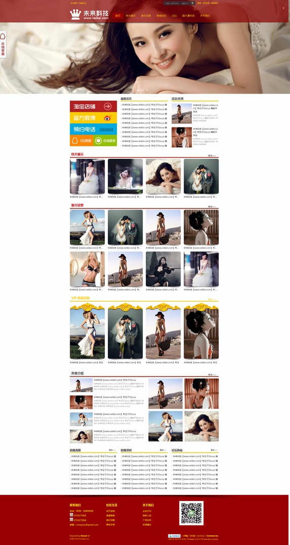 dz模板-婚纱摄影欧美时尚版 X3商业版980px宽