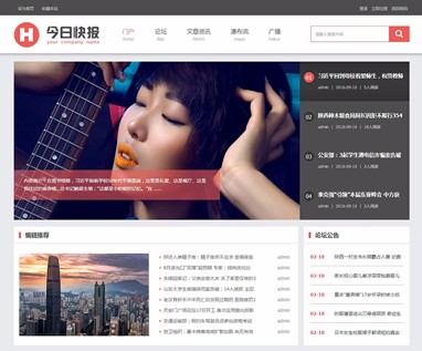 discuz模板 仿今日快报-门户 商业版GBK+UTF8