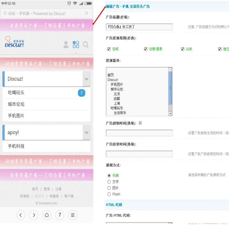 手机广告 商业版 V1.0.0 discuz插件 dz插件 广告插件