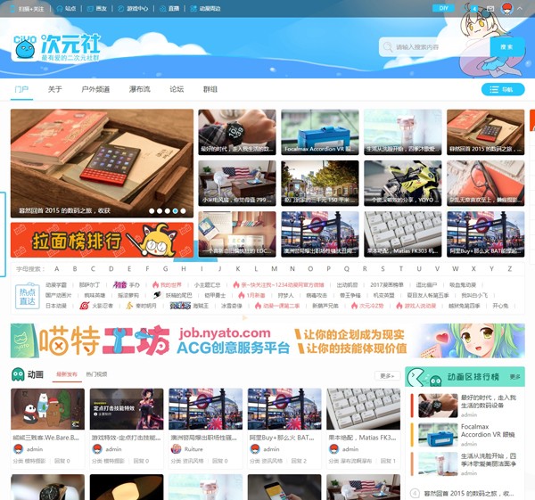 仿哔哩哔哩动画动漫二次元主题网站源码 GBK Discuz x3.2模板