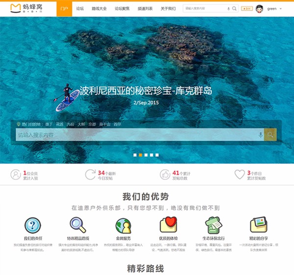 discuz X3.0-X3.3模板 户外旅行俱乐部 discuz模板商业版GBK+UTF8