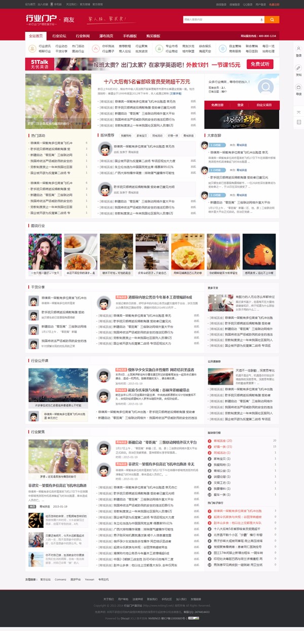 DZ模板 高端大气的红色系行业门户网站模板商业版