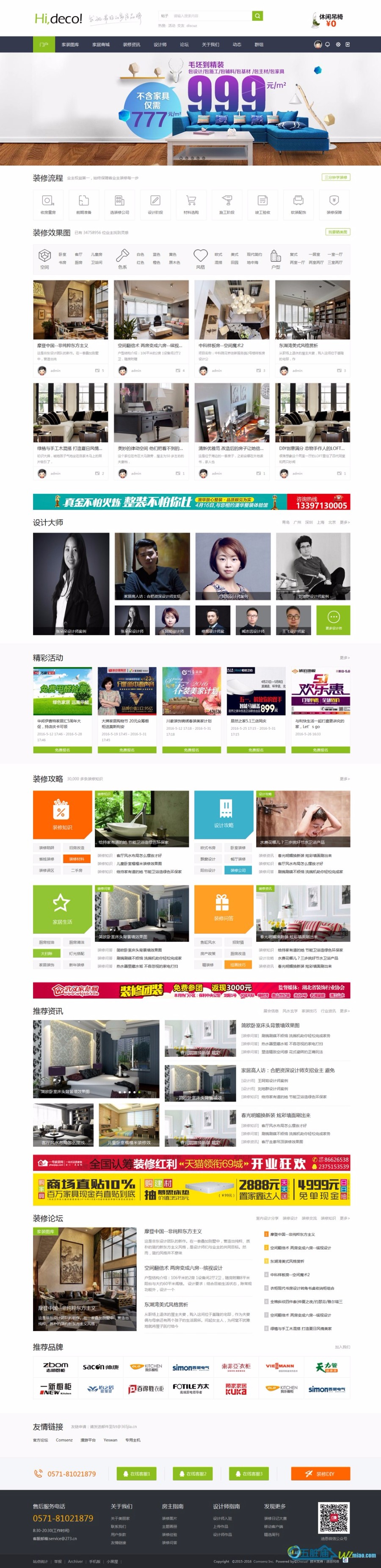 Discuz模板 hideco&装修设计 dz商业模板 价值298